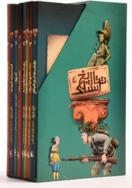 مجموعه کتاب های تاریخ ترسناک - افق (8 جلدی، قابدار)