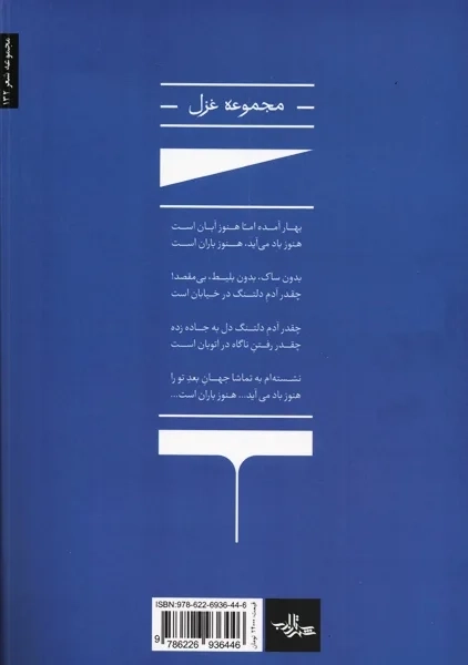 کتاب هنوز باران است | میترا سادات دهقانی - 1