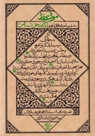 کتاب مواعظ جلد 4 | حق شناس