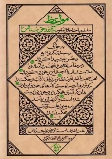 کتاب مواعظ جلد 4 | حق شناس