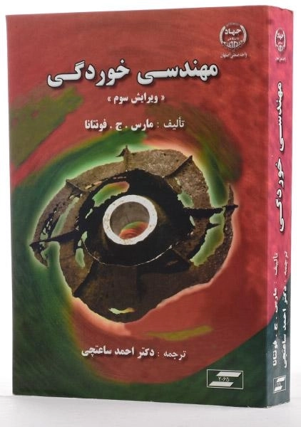 کتاب مهندسی خوردگی - فونتانا - 3