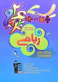 کتاب آبی ریاضی هفتم قلم چی