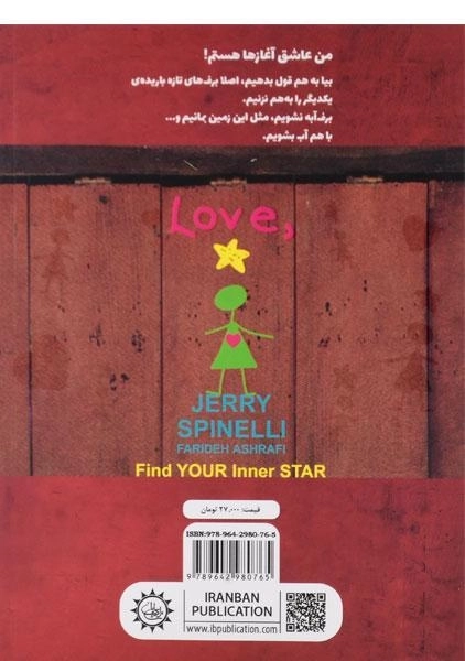 کتاب دختر ستاره ای همیشه عاشق - ایران بان - 1