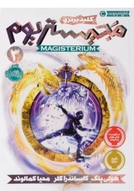 کتاب مجیستریوم 3