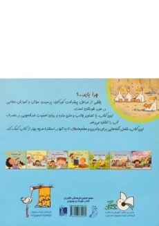 کتاب چرا باید در مصرف آب صرفه جویی کنم؟ - 1