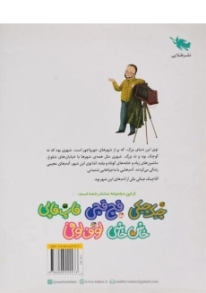 کتاب آقا چیک چیکی (ماجراهای مردم شهر عجیب) - 1