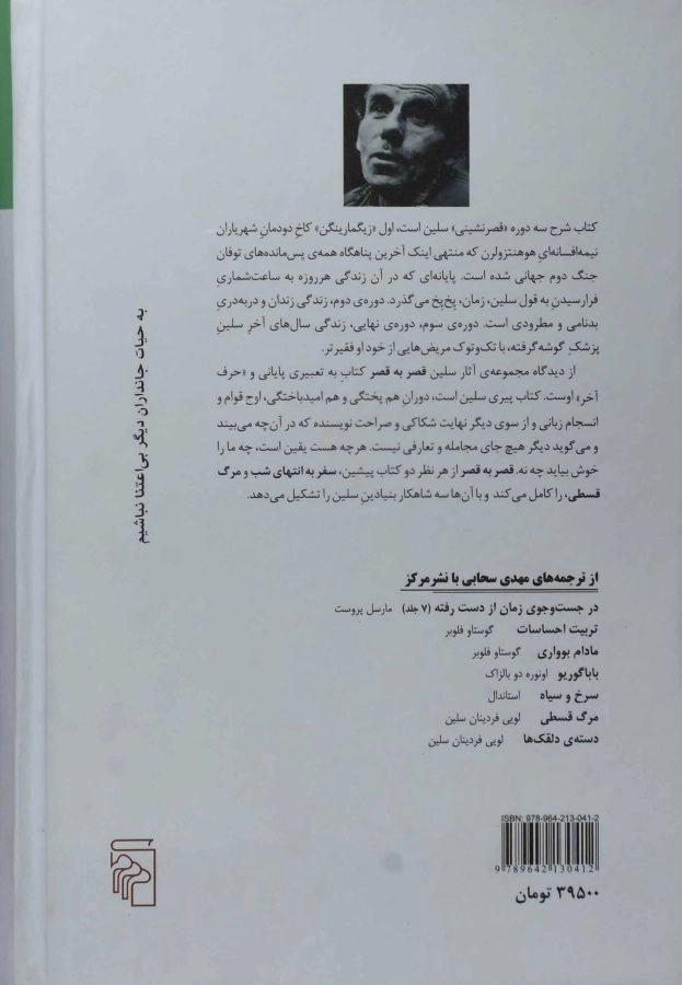 کتاب قصر به قصر - لویی فردینان سلین - 1