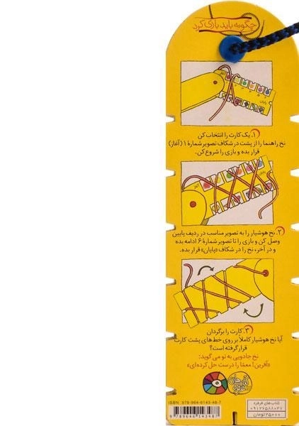 کتاب نخ جادویی 2 (شکل ها، اعداد) - 4