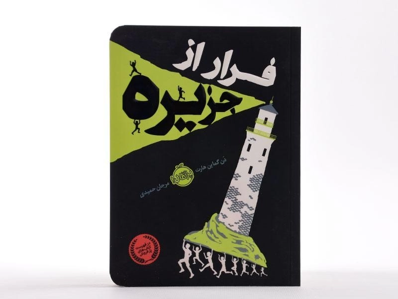 کتاب فرار از جزیره - پرتقال - 4