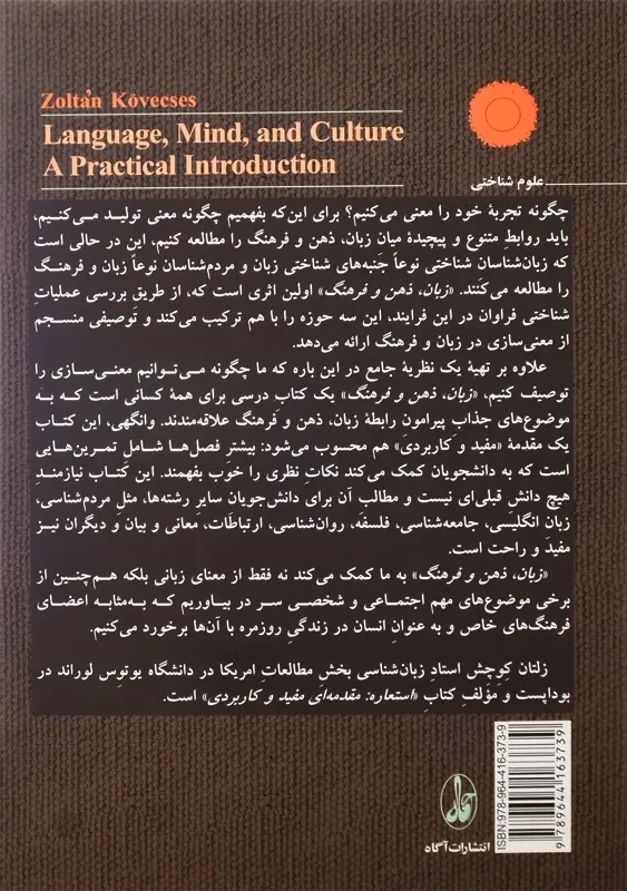 کتاب زبان، ذهن و فرهنگ مقدمه ای مفید و کاربردی - 1