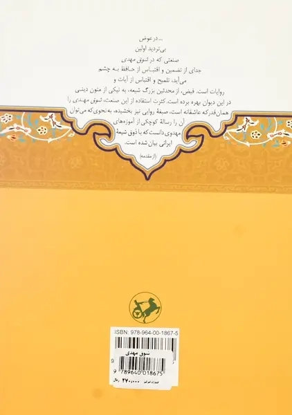 کتاب شوق مهدی | کفائی - 1