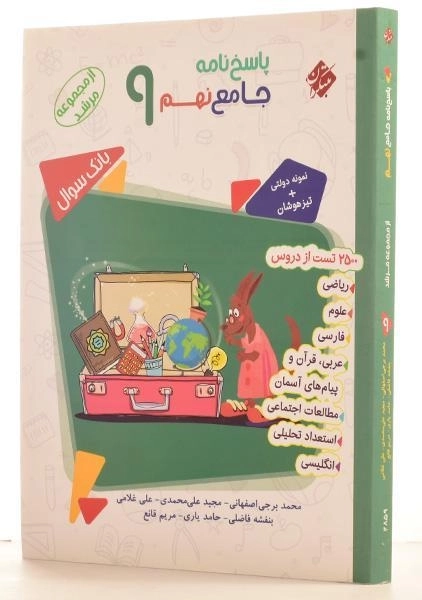 کتاب مرشد پاسخ نامه جامع نهم [9] مبتکران - 1