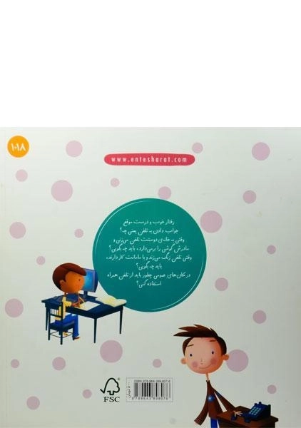 کتاب وقتی تلفن می زنیم (آداب زندگی) - 1