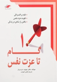 کتاب 10 گام تا عزت نفس