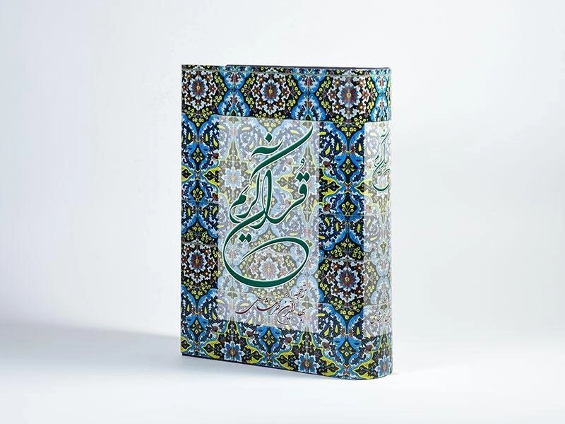 کتاب قرآن کریم - دوستان - 2