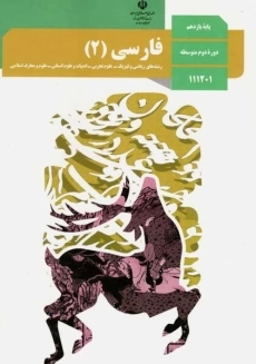 کتاب‌درسی فارسی یازدهم