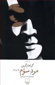 کتاب مرد سوم