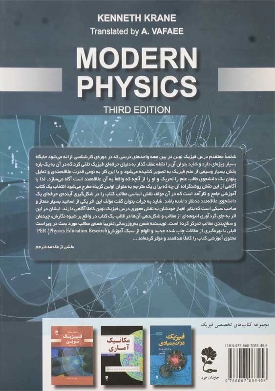 کتاب فیزیک نوین | کنت کرین - 1