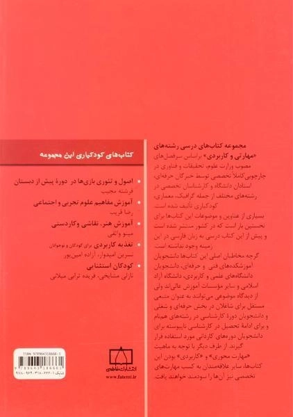 کتاب تغذیه کاربردی برای کودکان و نوجوانان - امیدوار - 1