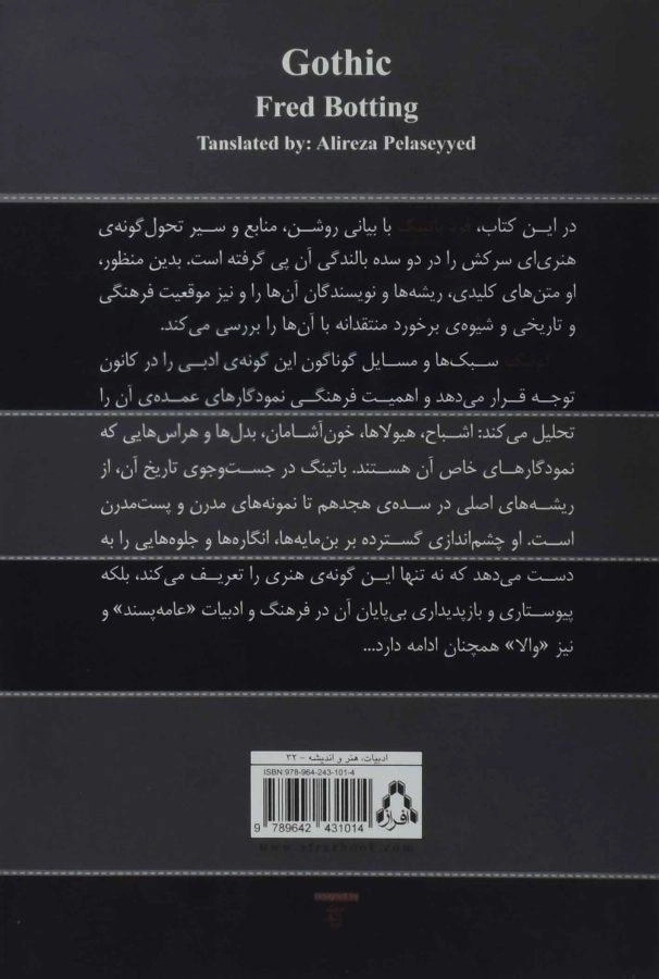 کتاب گوتیک - فرد باتینگ - 1