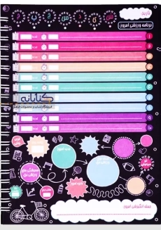 پلنر دفتر آبرنگ مدل سلامتی و تندرستی - 1