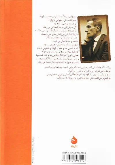 کتاب بیابان تاتارها | بوتزاتی؛ سروش حبیبی - 1