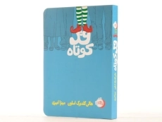 کتاب قد کوتاه - پرتقال - 3