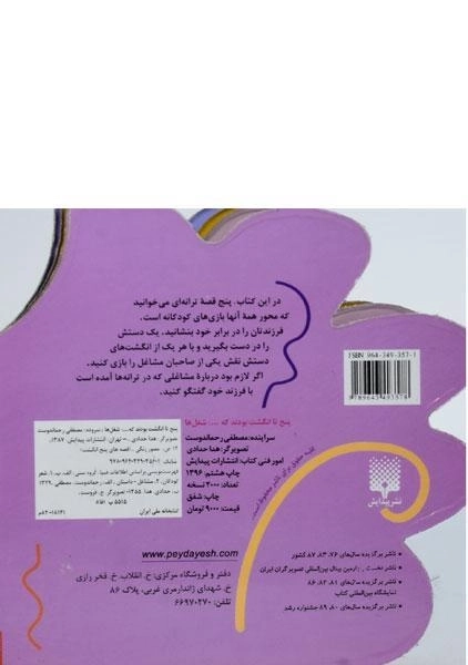 کتاب پنج تا انگشت بودند که... (شغل‌ها) - 1