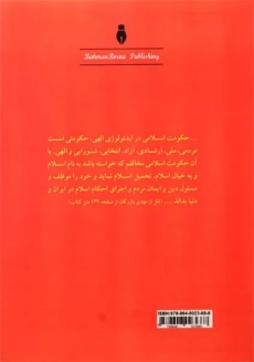 کتاب چهارده متفکر مسلمان | بهروز مرادی - 1