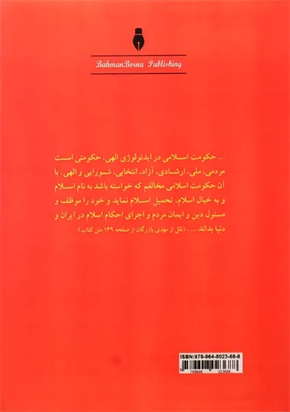 کتاب چهارده متفکر مسلمان | بهروز مرادی - 1