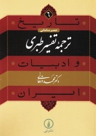 کتاب ترجمه تفسیر طبری