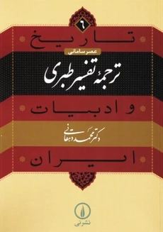 کتاب ترجمه تفسیر طبری