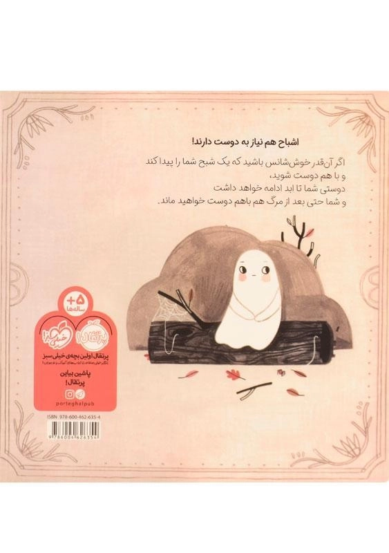 کتاب چگونه با یک شبح دوست شویم؟ - 1