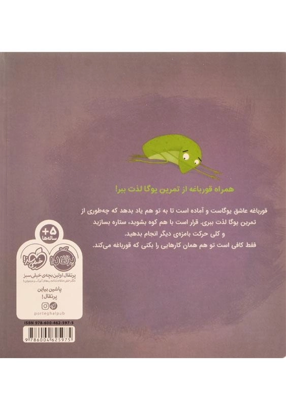 کتاب یوگای قورباغه ای - 1