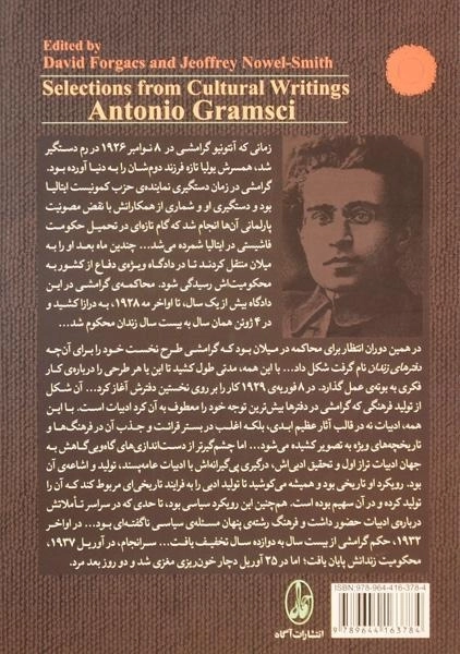 کتاب برگزیده ی نوشته های فرهنگی آنتونیو گرامشی - 1