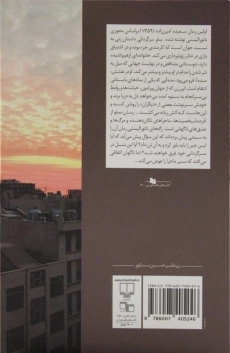 کتاب سفر سرگردانی - سعیده امین زاده - 1