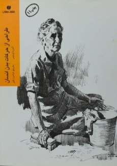 کتاب طراحی از حرکات بدن انسان | آندره لومیس