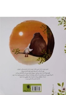 کتاب خرس یا اردک - زعفران - 1