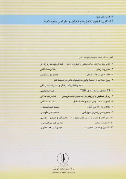 کتاب خلاصه مدیریت استراتژیک - دیوید - 1