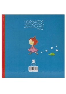 کتاب وقتی خواهرم کوچولو بود (داستان های من و برادرم) - 1