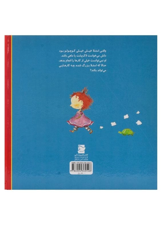 کتاب وقتی خواهرم کوچولو بود (داستان های من و برادرم) - 1