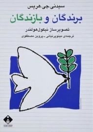 کتاب برندگان و بازندگان