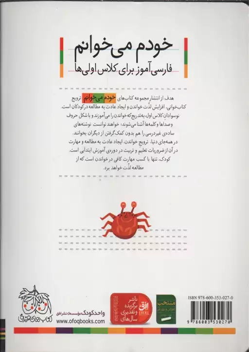 کتاب خودم می‌خوانم 31 (ژاکت) | نشر افق - 1