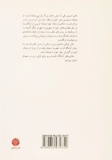 کتاب سفر دیدار - محمدرضا توکلی صابری - 1