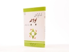 کتاب فراگرد تنظیم تا کنترل بودجه - فرج وند - 2