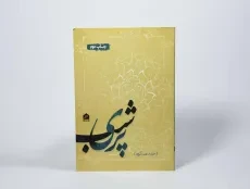 کتاب پری شب - حامد عسکری - 2