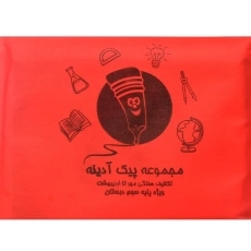 پیک آدینه سوم دبستان سرمشق