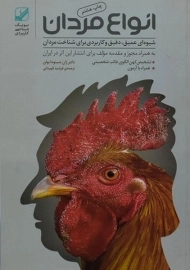 کتاب انواع مردان