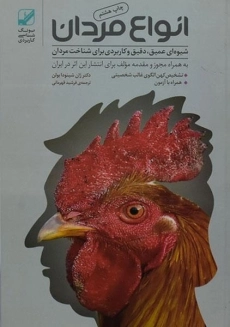 کتاب انواع مردان