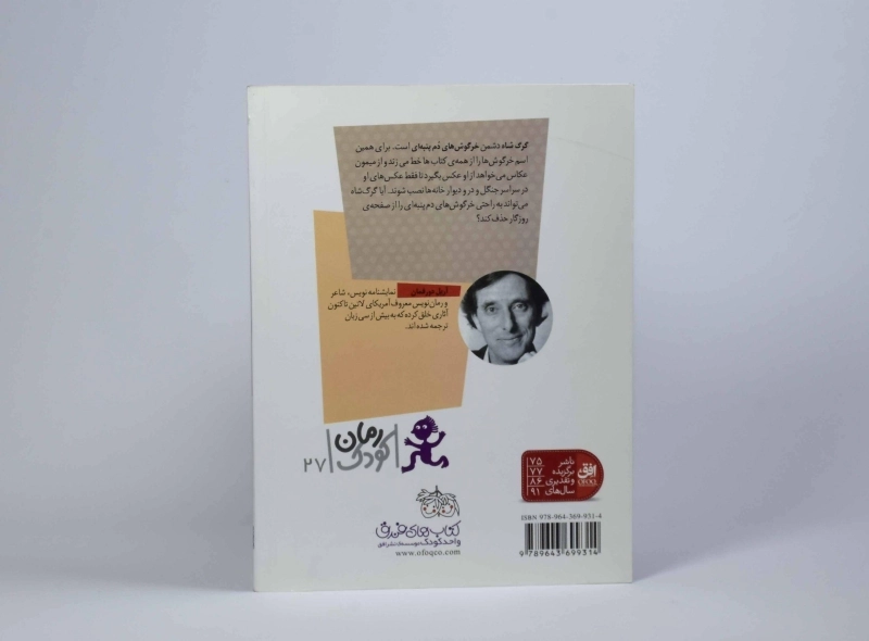 کتاب شورش خرگوش ها - افق - 2